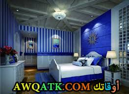 غرفة نوم زرقاء اللون تناسب الذوق الراقي
