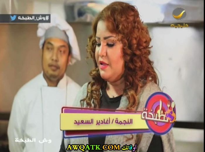 صورة جديدة للنجمة السعودية أغادير السعيد