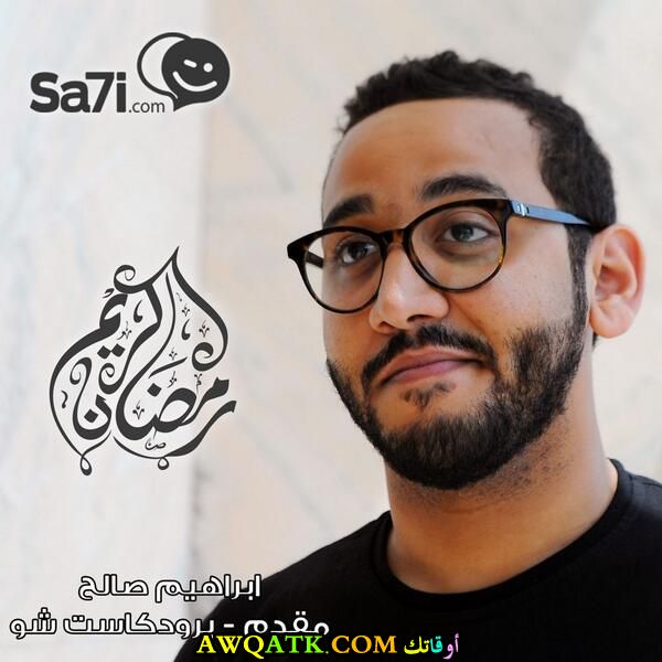 إبراهيم صالح