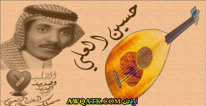 بوستر الفنان السعودي حسين العلي