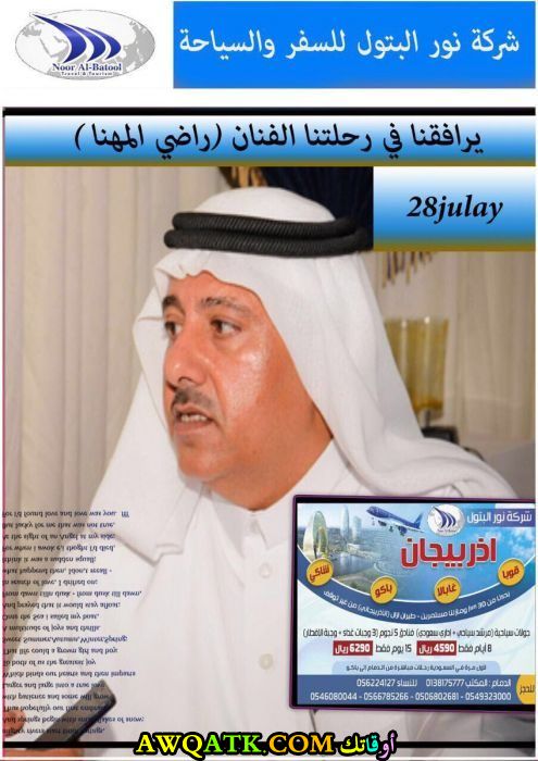 صورة للفنان راضي المهنا