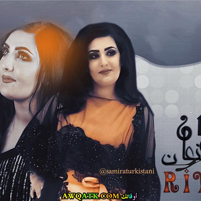 أحدث صورة للفنانة السعودية ريفان كنعان