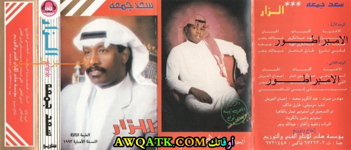 بوستر الفنان السعودي سعد جمعة