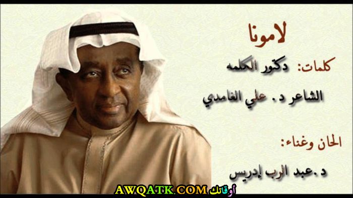 بوستر الفنان السعودي عبد الرب إدريس