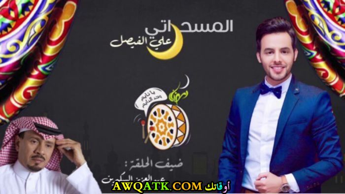 صورة جديدة للنجم السعودي عبد العزيز السكيرين