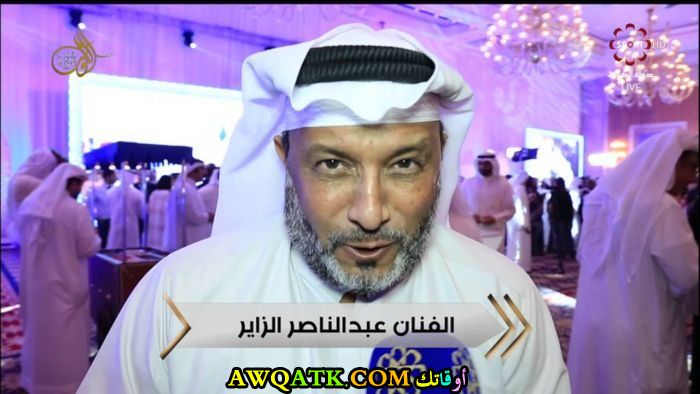 عبد الناصر الزاير