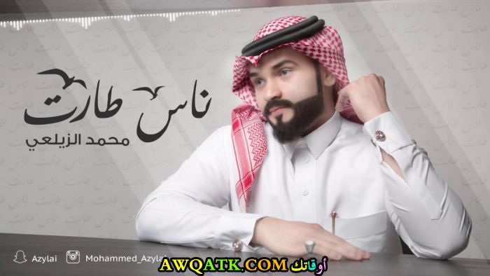 صورة للفنان محمد الزيلعي