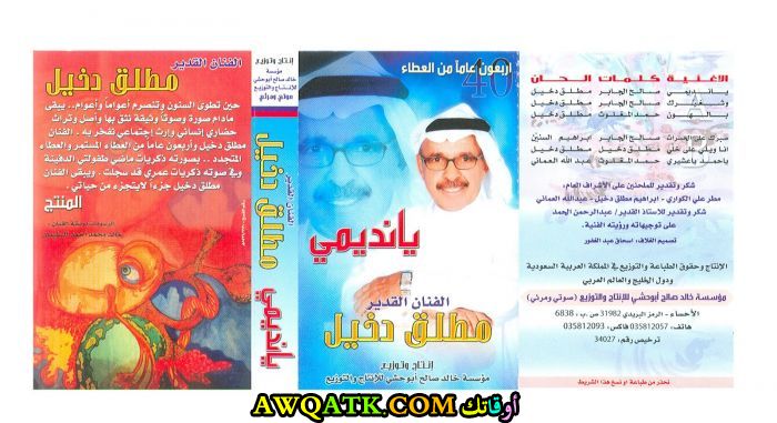بوستر الفنان السعودي مطلق دخيل