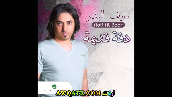 بوستر الفنان السعودي نايف البدر