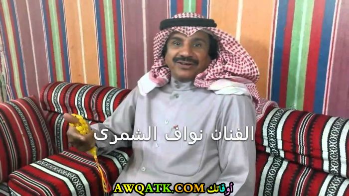 نواف الشمري