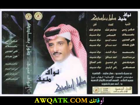 أحدث صورة للفنان السعودي نواف منيف