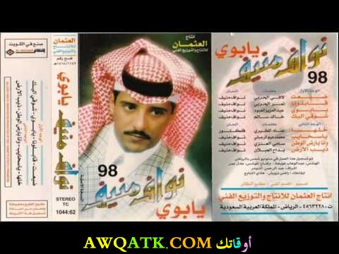 بوستر الفنان السعودي نواف منيف