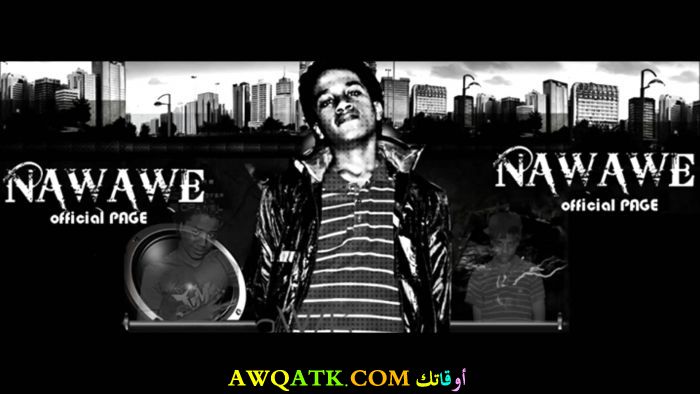 لعشاق الفنان نوووي صورة جميلة وجديدة