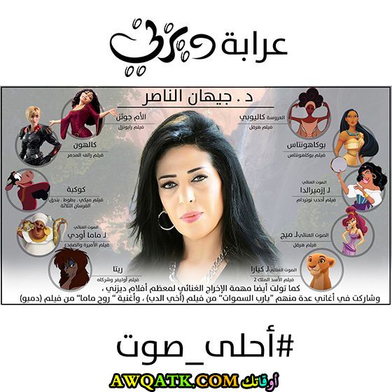 جيهان الناصر