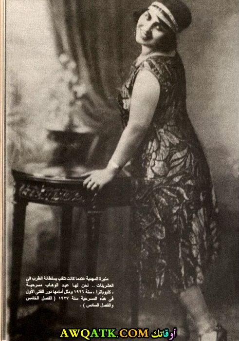 صورة للفنانة منيرة المهدية