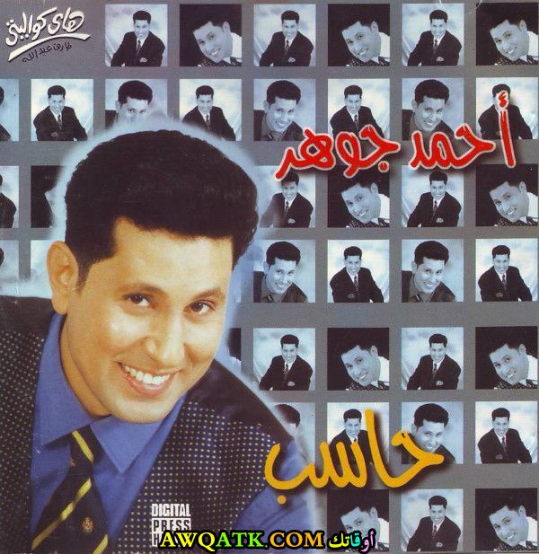 صورة قديمة ورائعة للنجم المصري أحمد جوهر