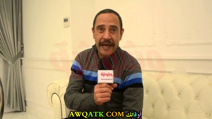 صورة رائعة للفنان أشرف عبد الباقي