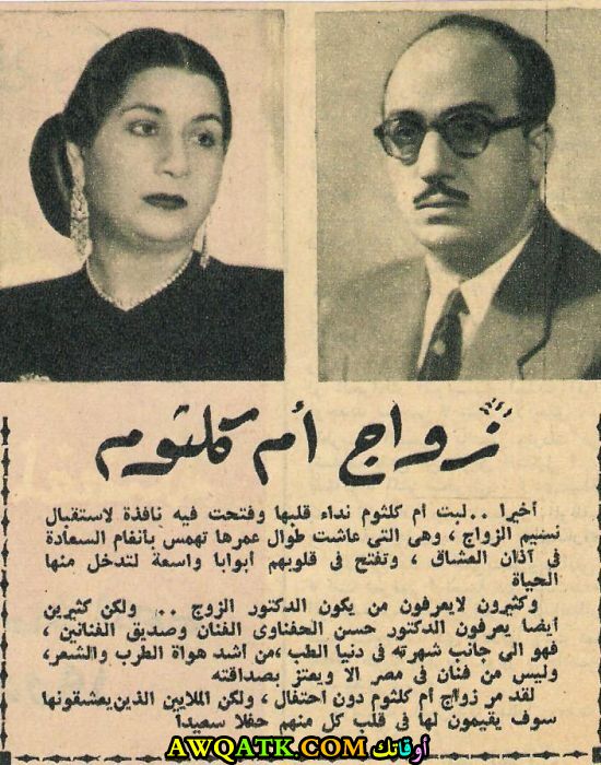صورة للفنانة أم كلثوم