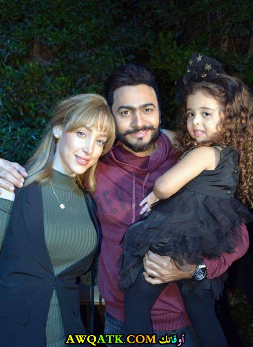 صورة عائلية للفنان تامر حسني مع زوجته و ابنته