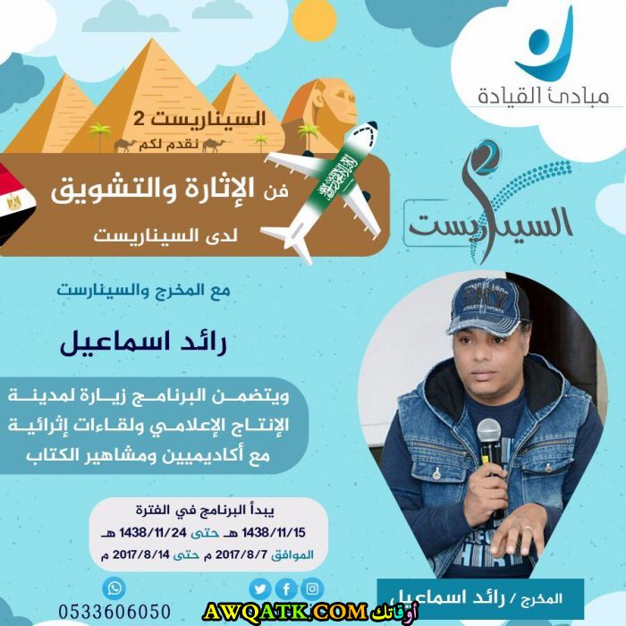 أحدث صورة للفنان المصري رائد إسماعيل