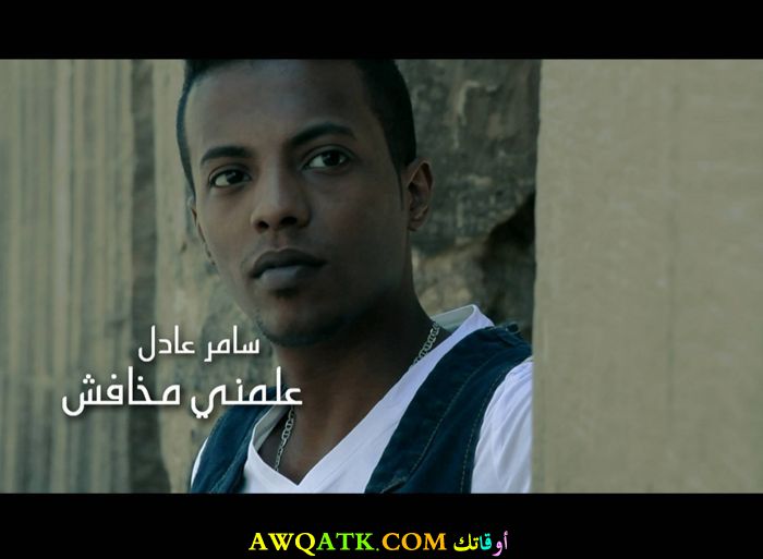 صورة رائعة للفنان سامر عادل