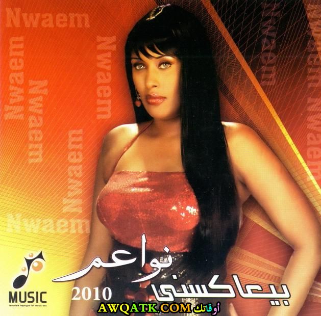 أحلى صورة للفنانة الجميلة نواعم