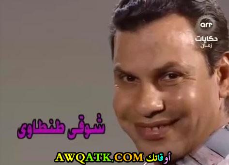 صورة جميلة للفنان الجميل شوقي طنطاوي 