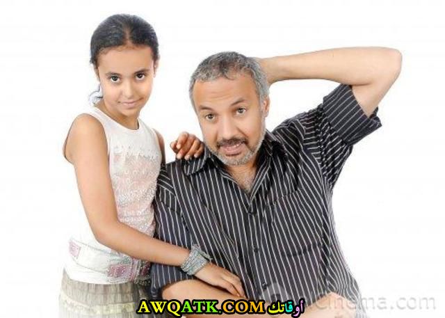 صورة الفنان عادل عمار و ابنته
