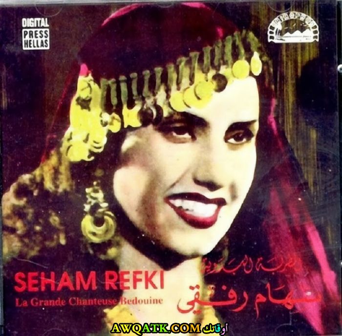 الممثلة سهام رفقي