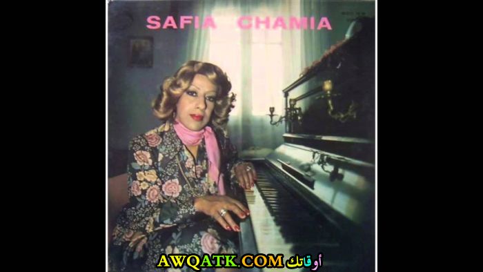 صفية الشامية