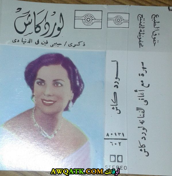 أحلى صورة للفنانة لور دكاش