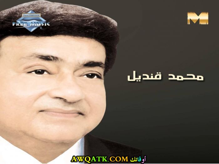 المغني محمد قنديل