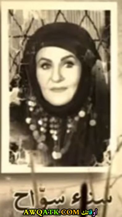 الممثلة سناء سواح