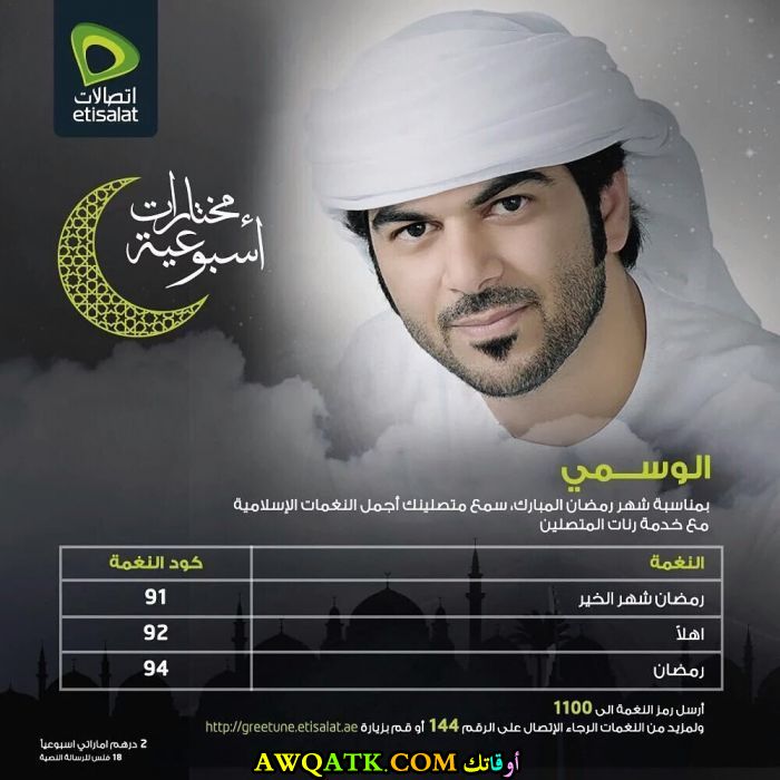 صورة الفنان عبد الله الوسمي