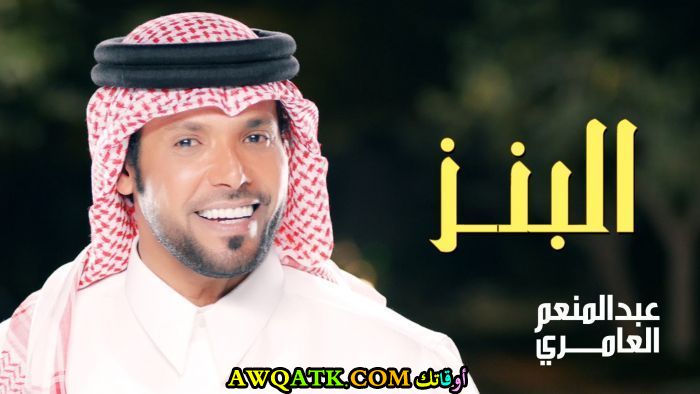 أجمل صورة للفنان عبد المنعم العامري
