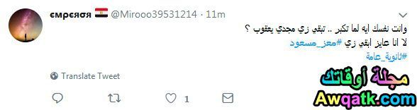 عايز ابقى زي معز مسعود