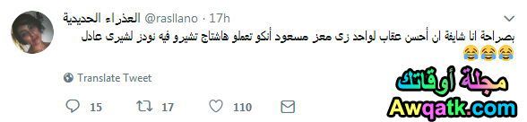 عقاب معز مسعود